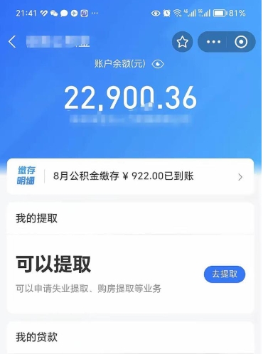 浮梁离职公积金如何取（离职取公积金怎么取）